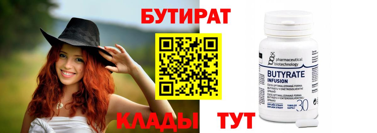 Бутират бутик  Вход с VPN  Нижневартовск 
