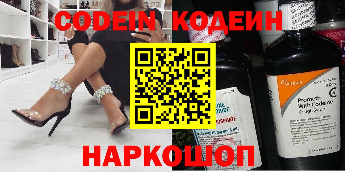 Codein Purple Drank Нижневартовск